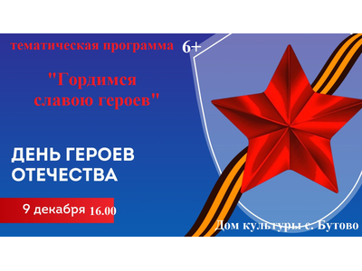 \u0022Гордимся славою героев\u0022